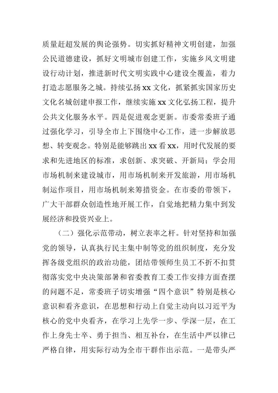 XX市关于民主生活会查摆问题的整改报告.docx_第3页