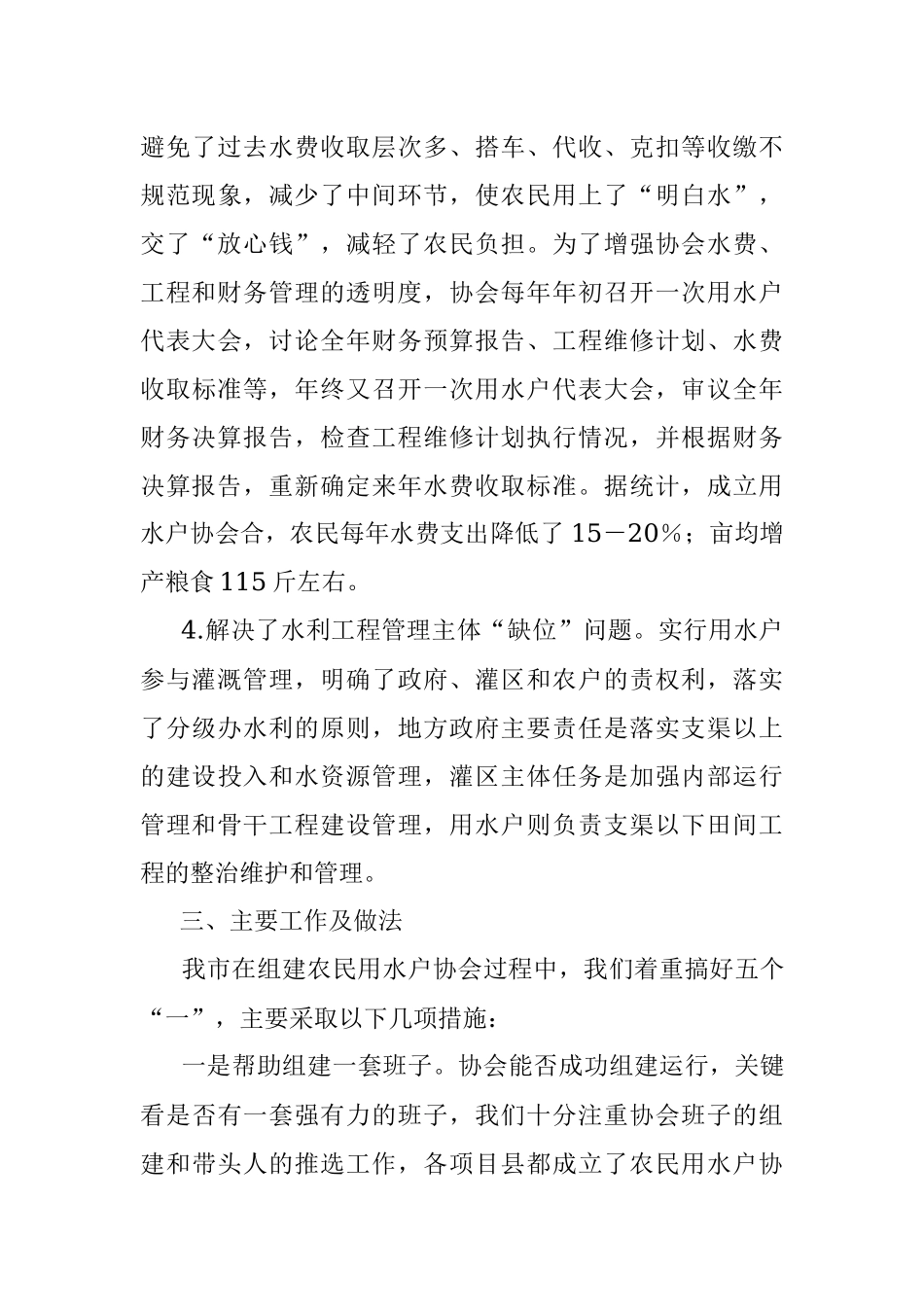 XX市农民用水户协会的调查报告.docx_第3页