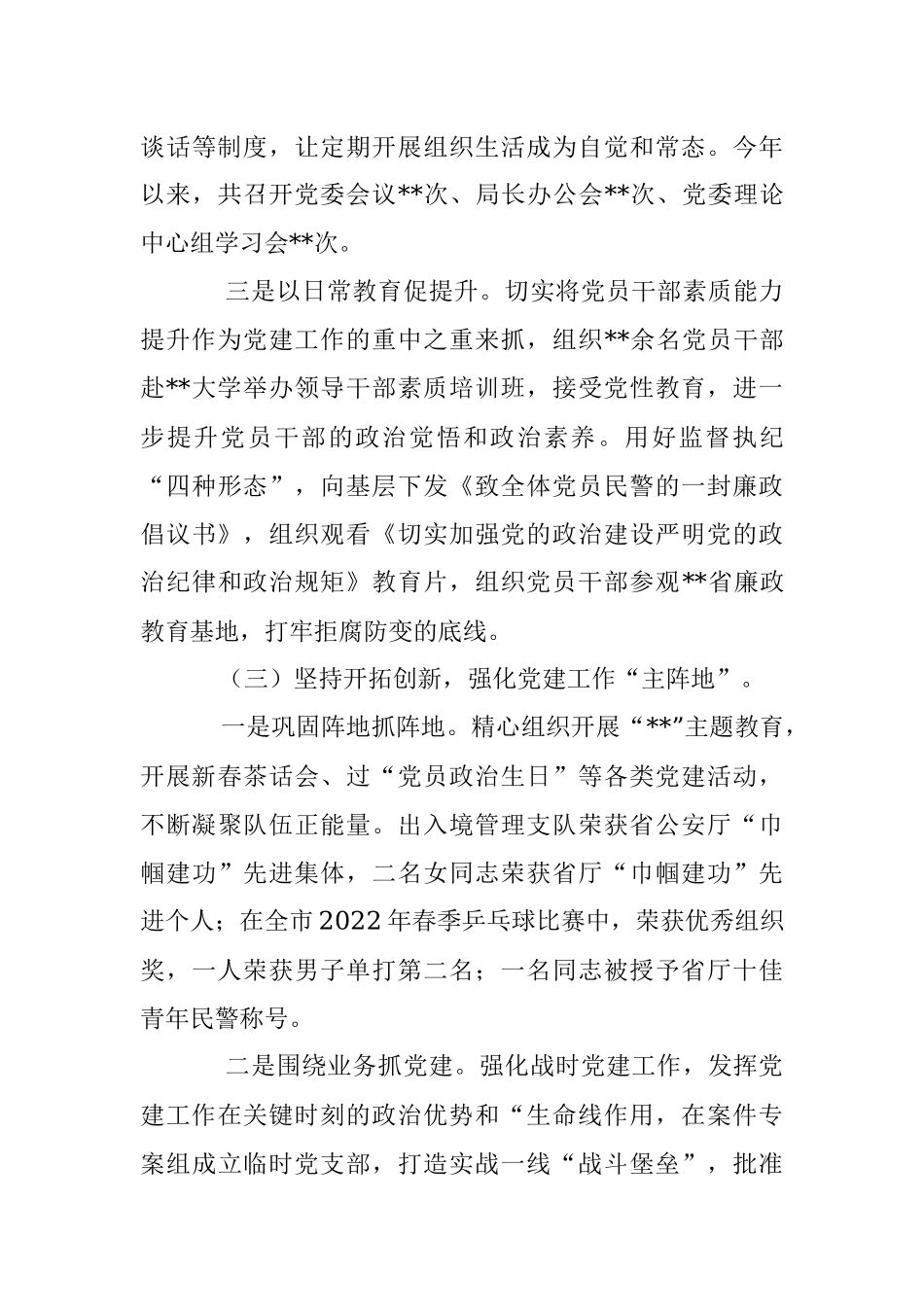XX市公安局党委书记2022年抓党建工作述职评议报告.docx_第3页