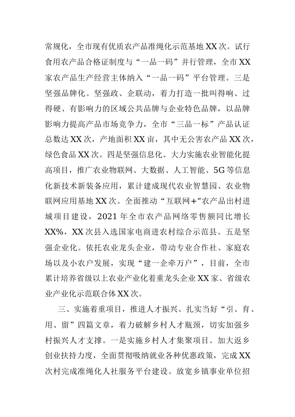 XX市推动乡村振兴工作报告_1.docx_第3页