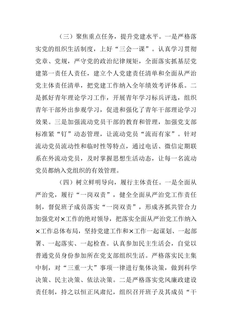 XX市城管局党组书记2022年度抓党建述职报告.docx_第3页