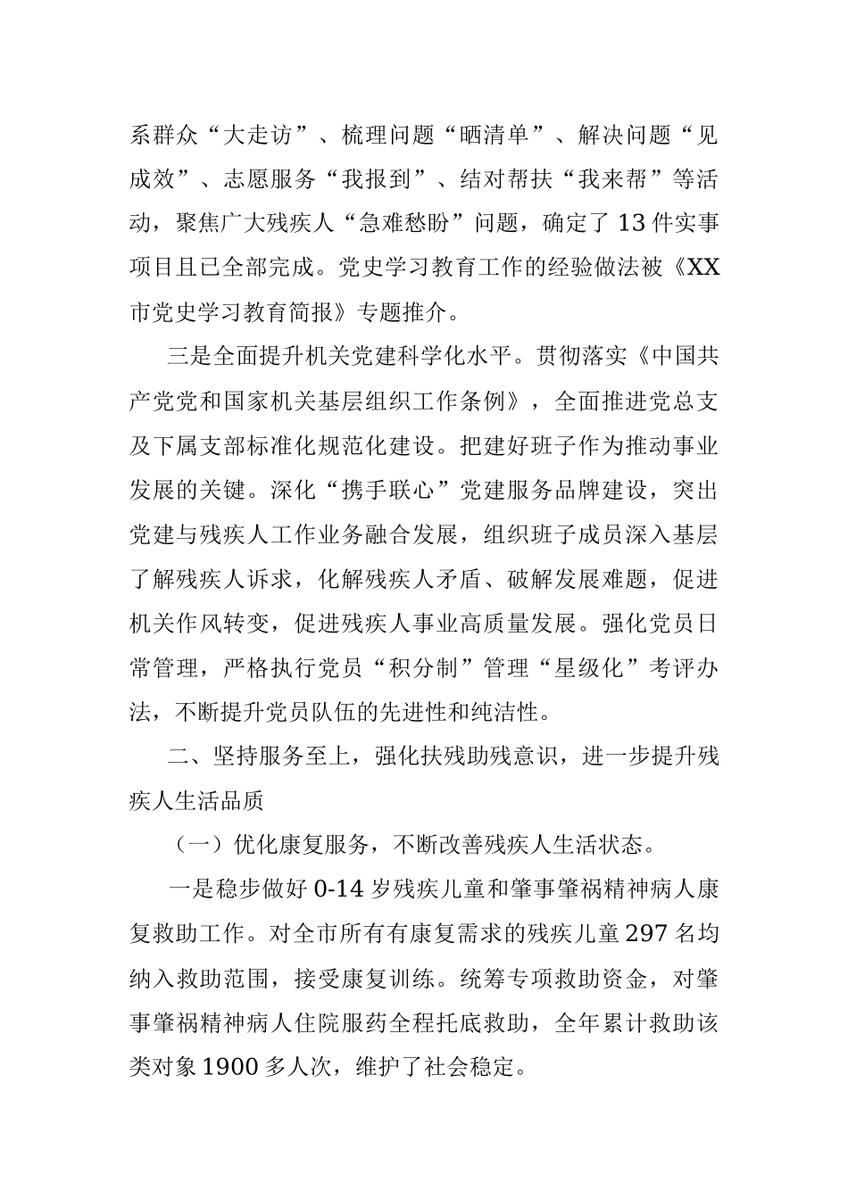 XX市残疾人联合会20XX年度班子述职报告.docx_第2页