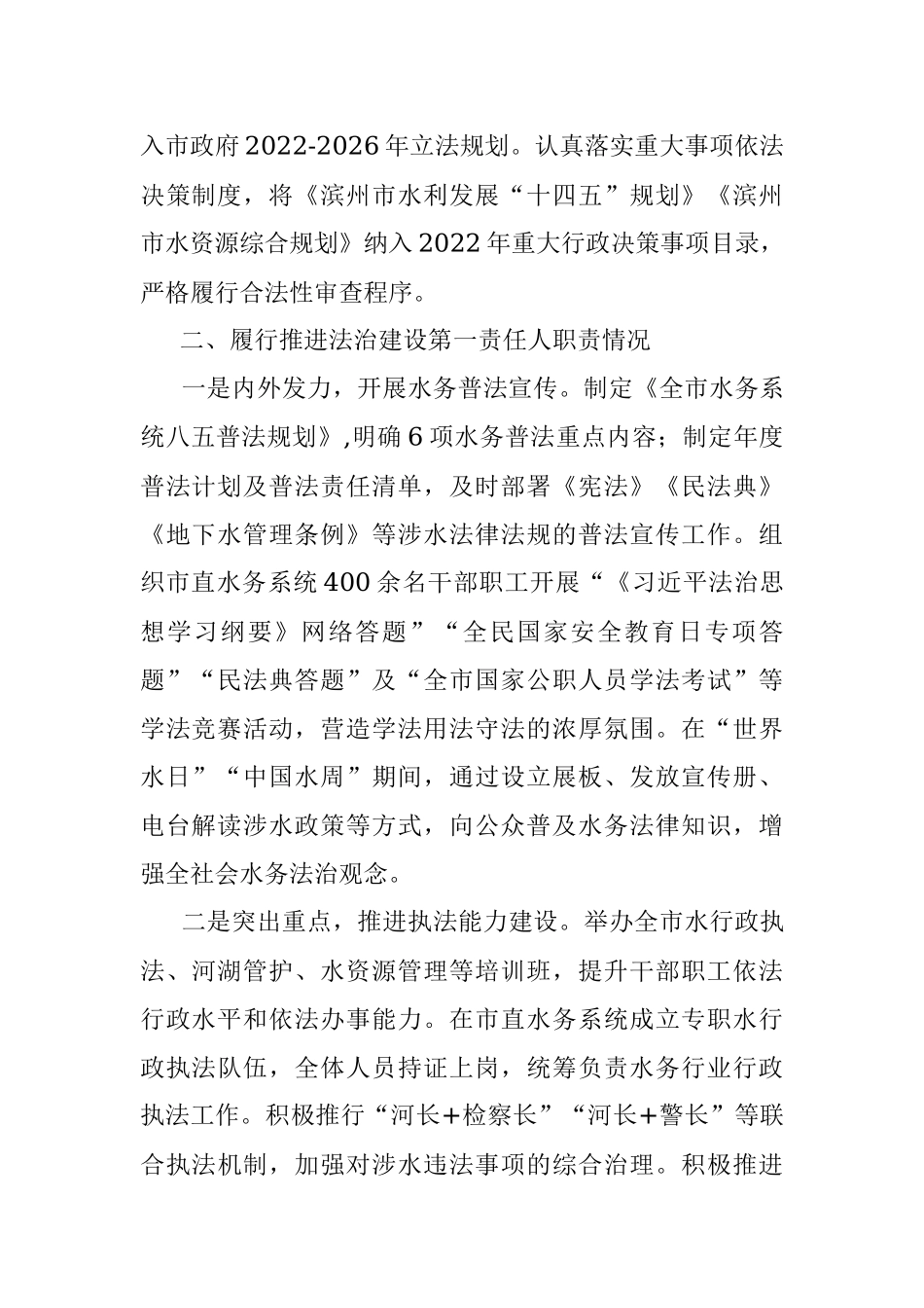 XX市城乡水务局党组书记、局长2022年度述法报告.docx_第2页