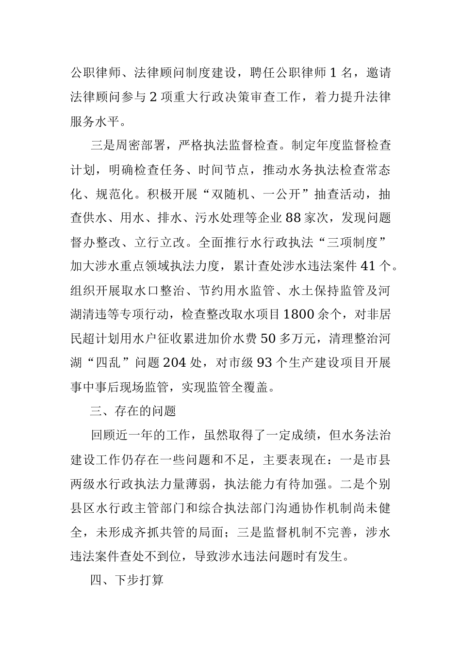 XX市城乡水务局党组书记、局长2022年度述法报告.docx_第3页