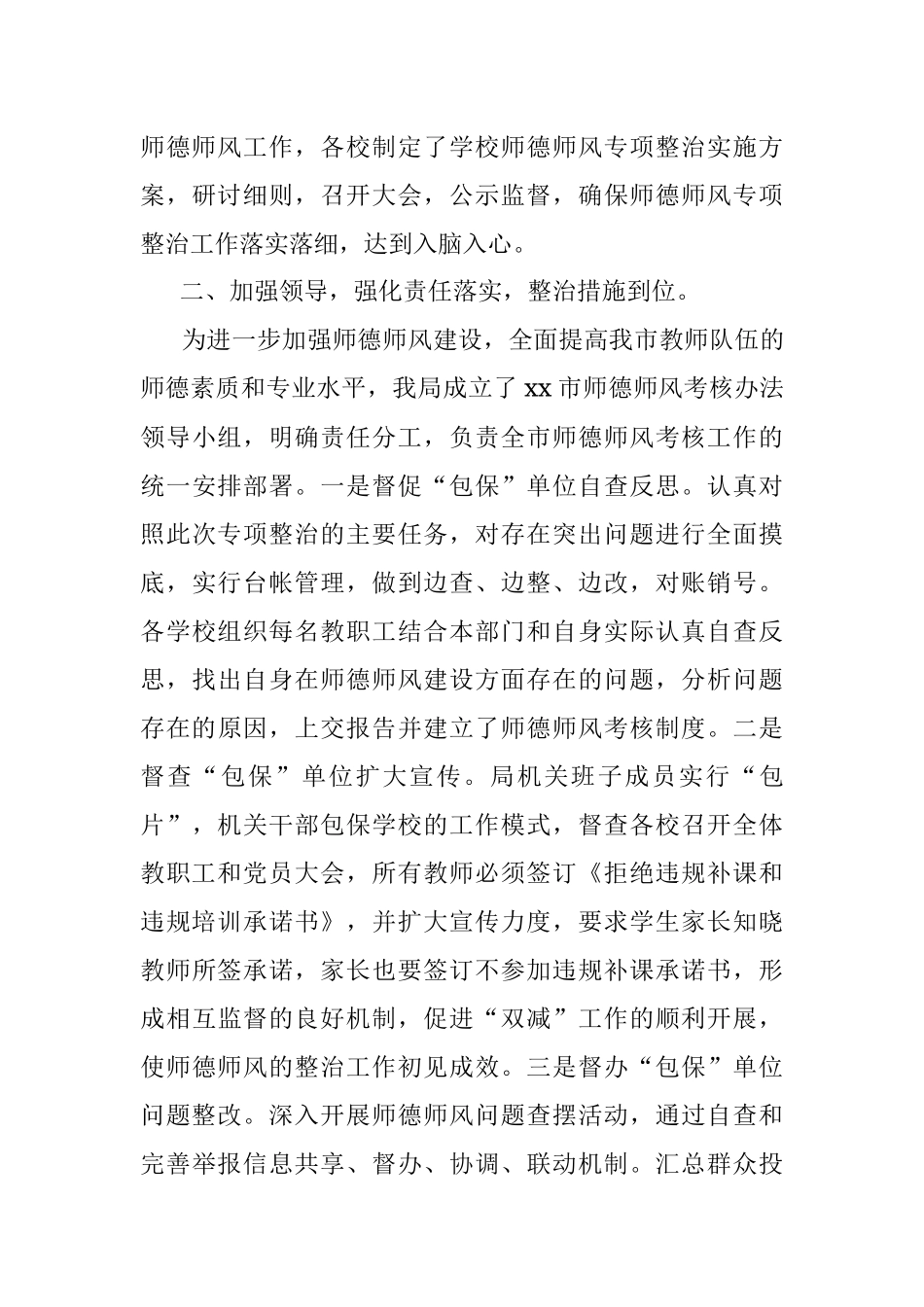xx市教育局师德师风专项整治第三阶段工作情况报告.docx_第3页