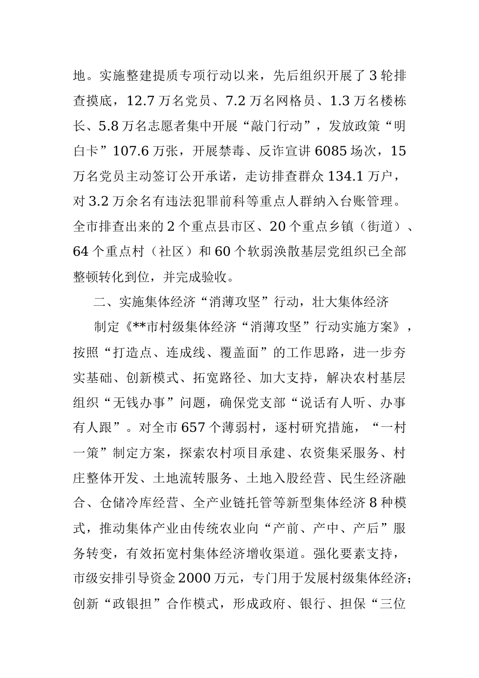 xx市委党建引领高质量发展工作报告.docx_第2页