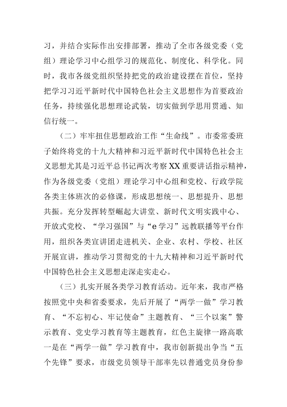 XX市委常委班子关于全面加强党的政治建设工作的报告.docx_第2页