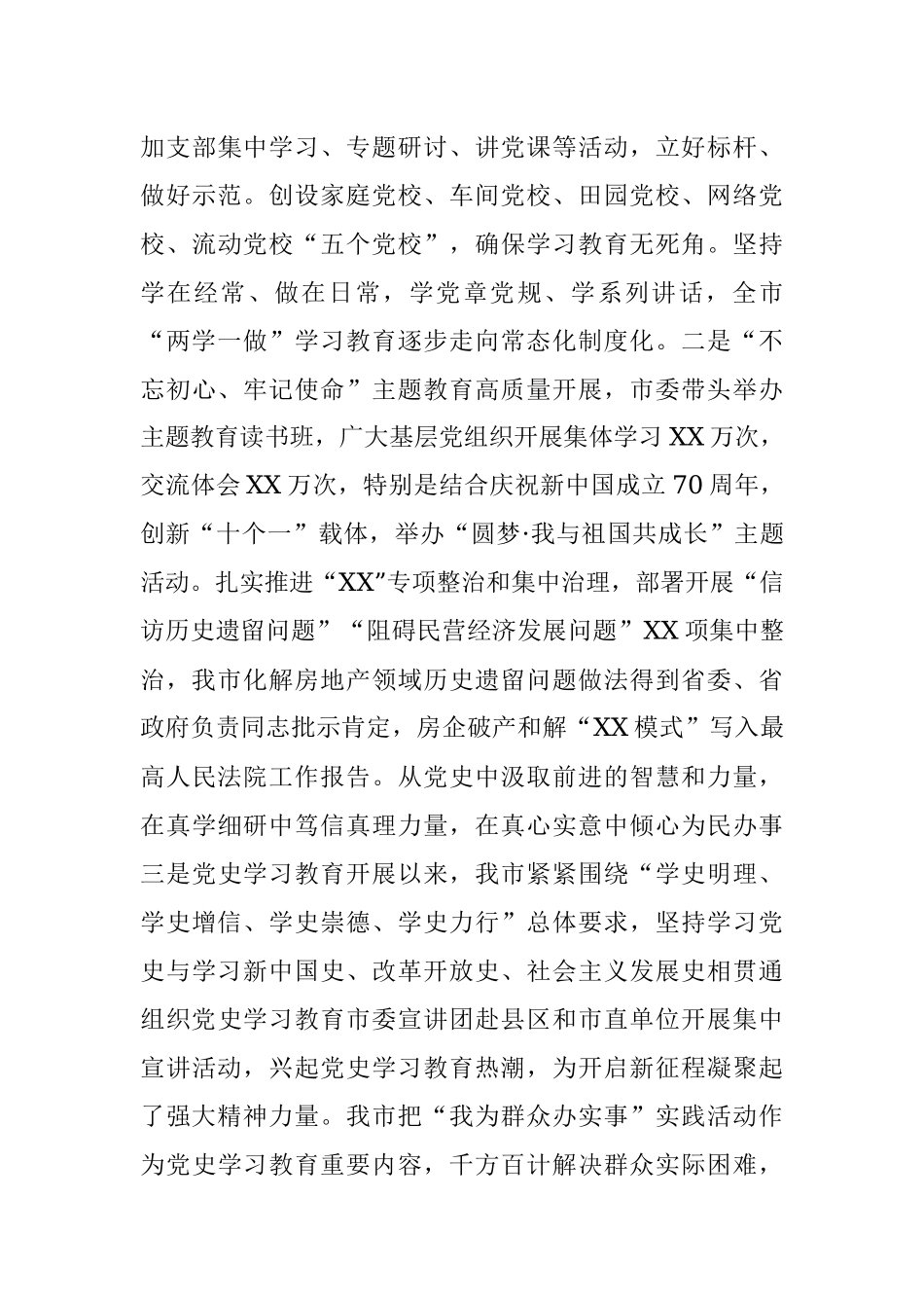XX市委常委班子关于全面加强党的政治建设工作的报告.docx_第3页