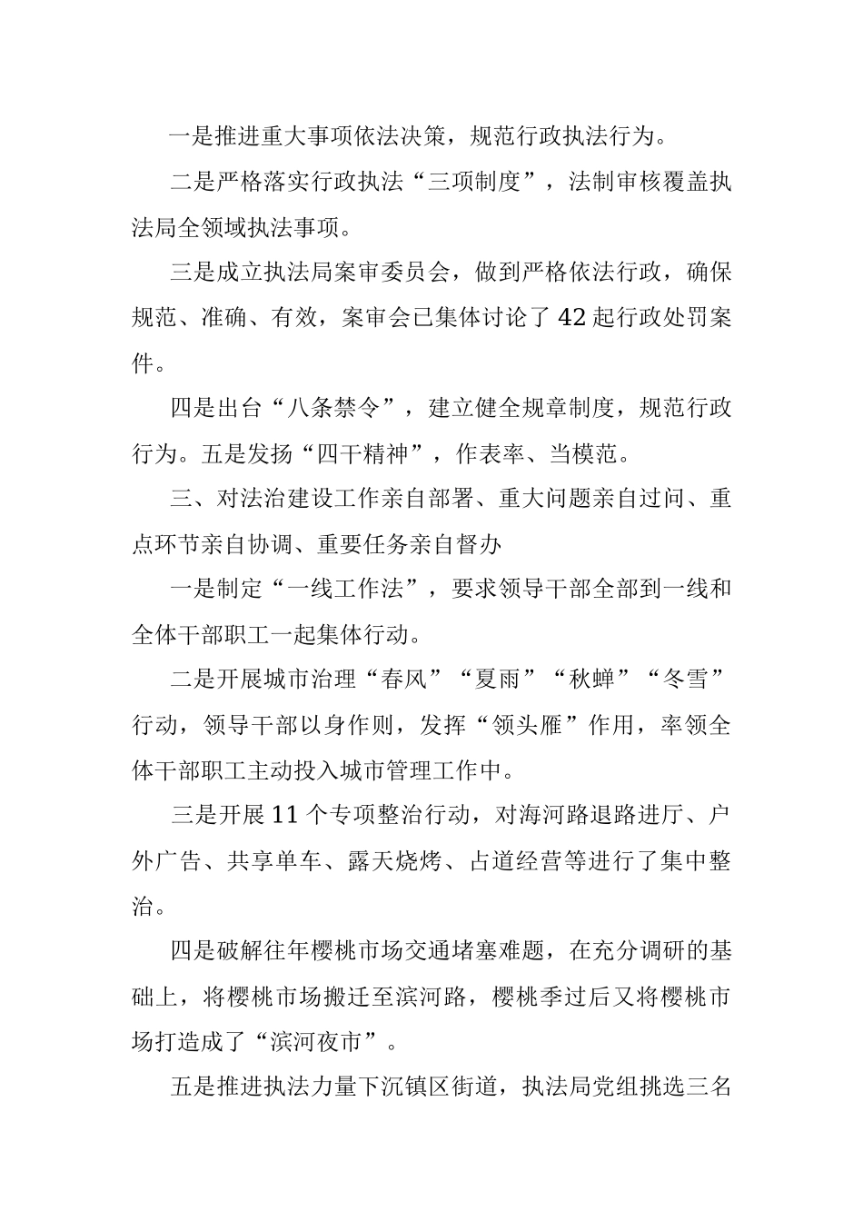 XX市综合行政执法局党政主要负责人2022年度述法报告.docx_第2页