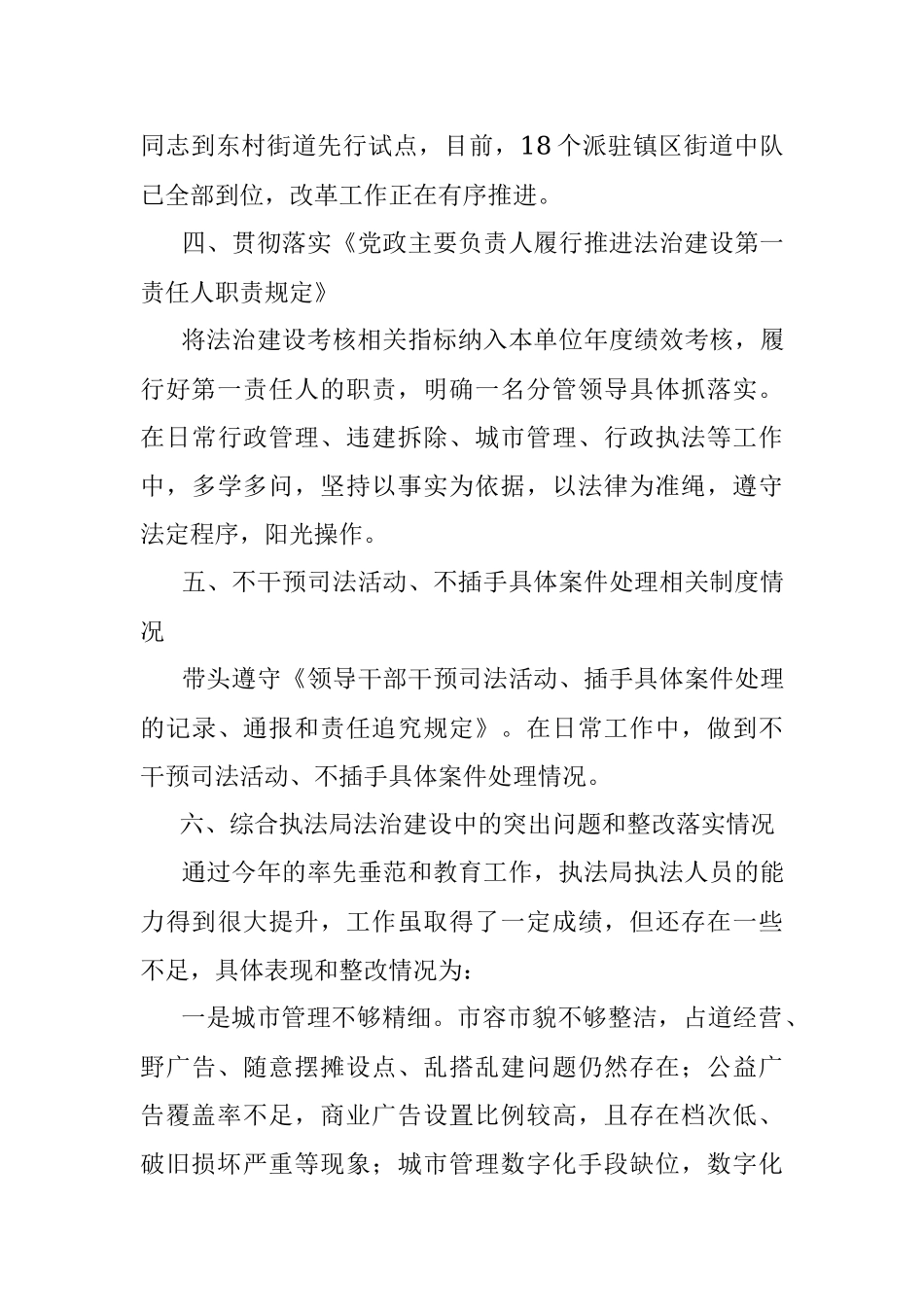 XX市综合行政执法局党政主要负责人2022年度述法报告.docx_第3页