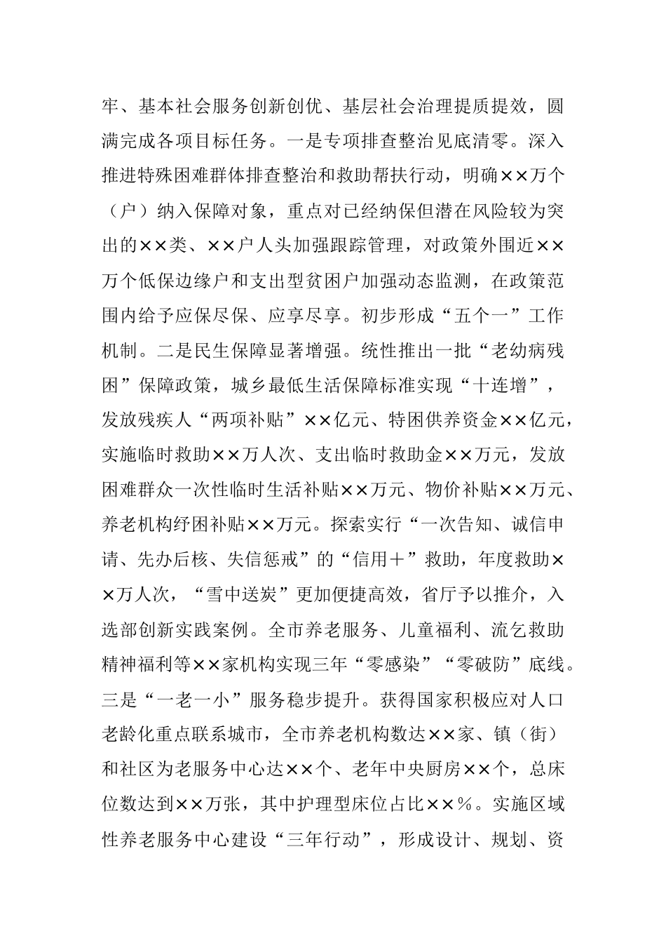 XX市政协常委年度述职报告（全文3101字）.docx_第3页
