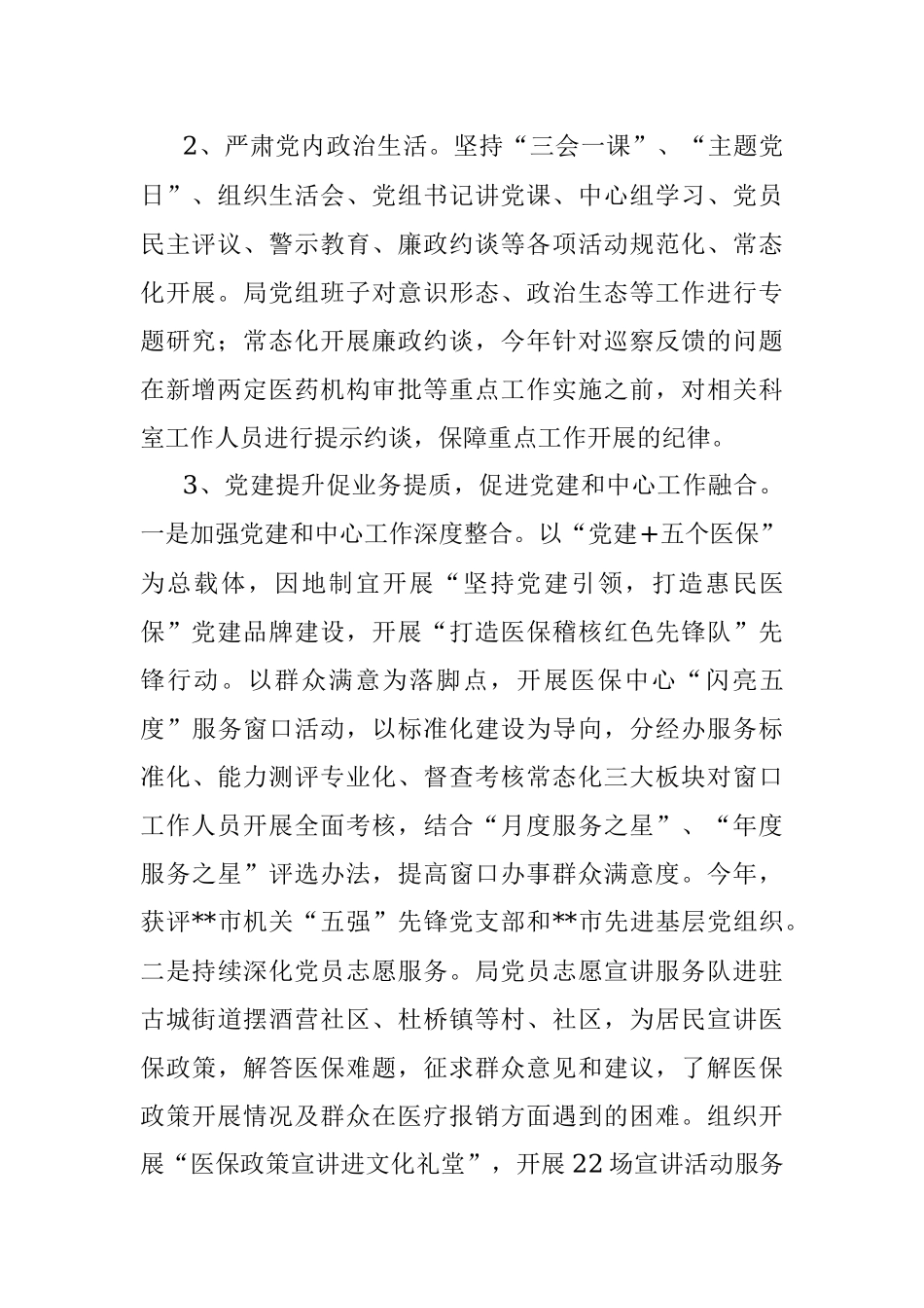 XX市政协机关2022年度干部选拔任用工作专题报告.docx_第2页