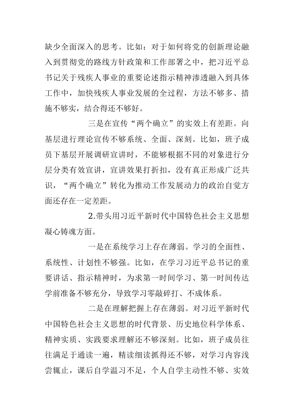 XX市残联2022生活会对照检查材料（全文4723字）.docx_第2页