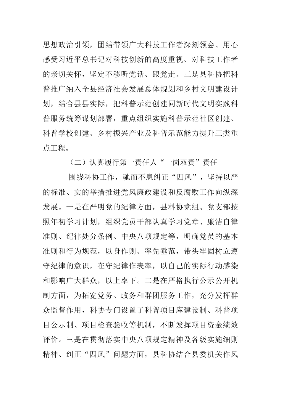 XX市科协领导2022年度个人述职报告（全文3656字）.docx_第2页