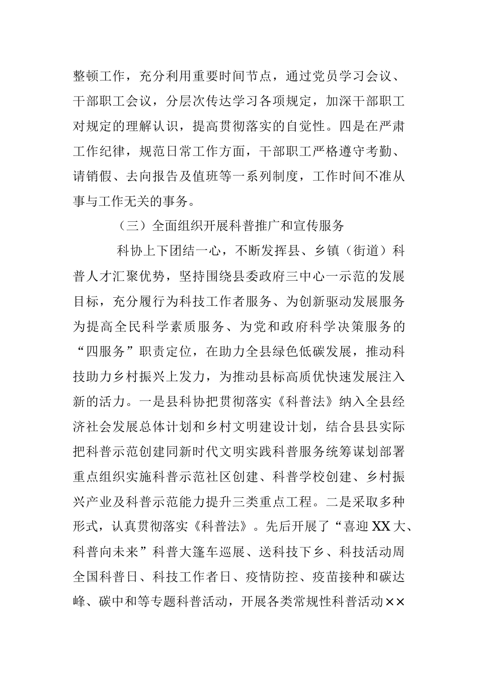 XX市科协领导2022年度个人述职报告（全文3656字）.docx_第3页