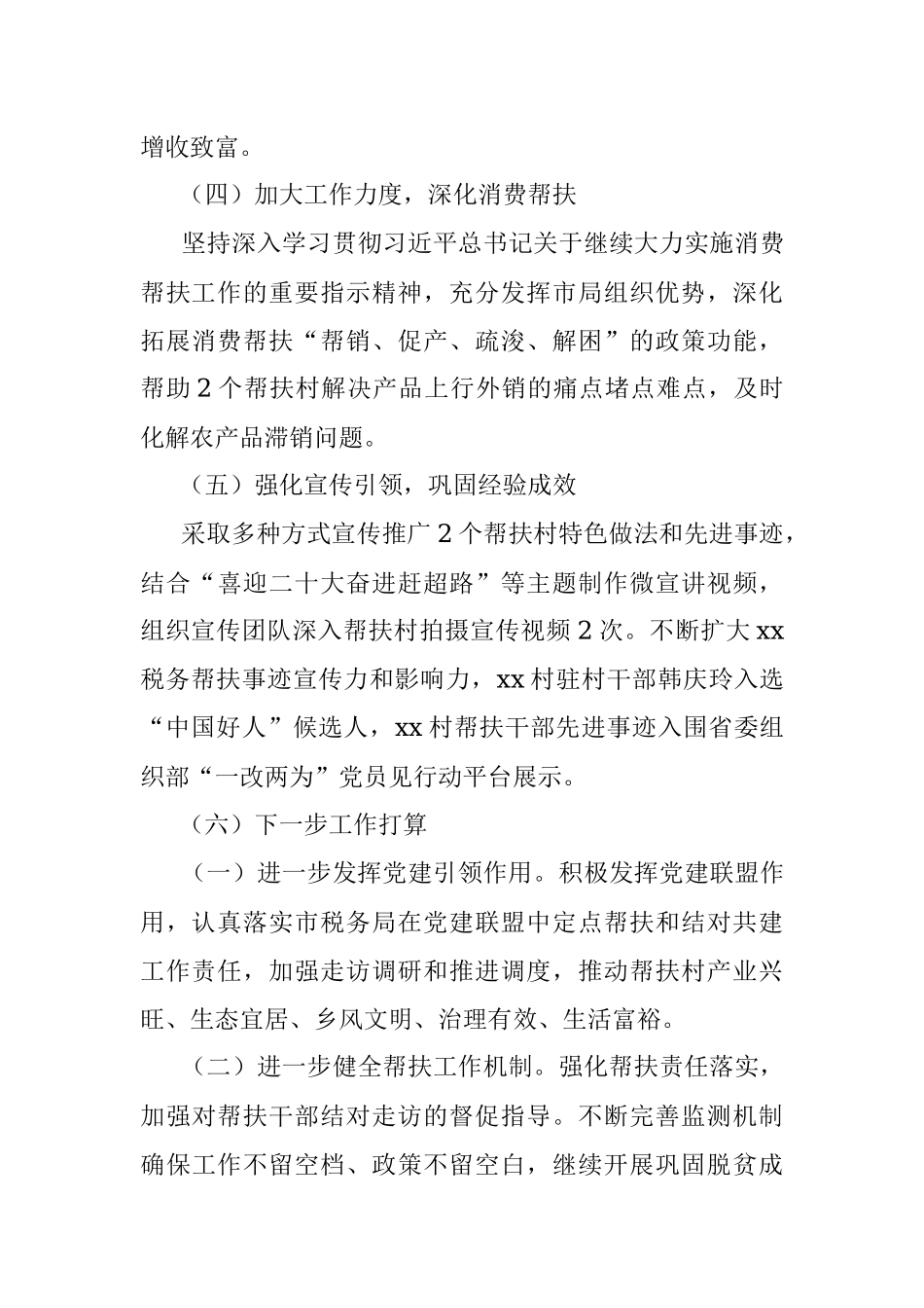 xx市税务局2022年上半年乡村振兴工作报告.docx_第3页