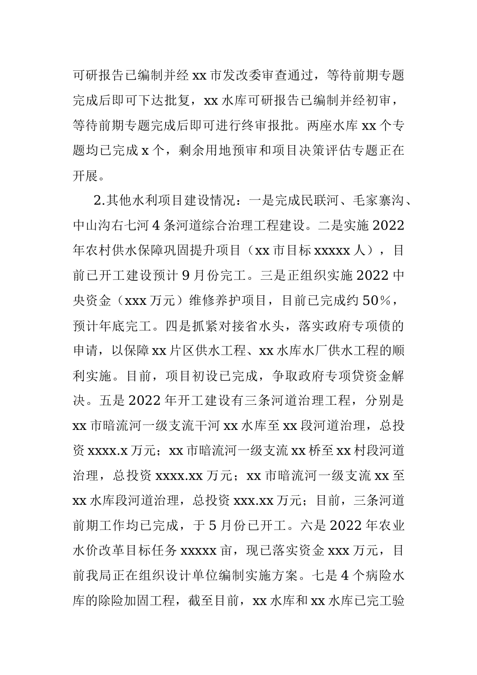 xx市水务管理局2022年上半年工作开展情况报告.docx_第2页