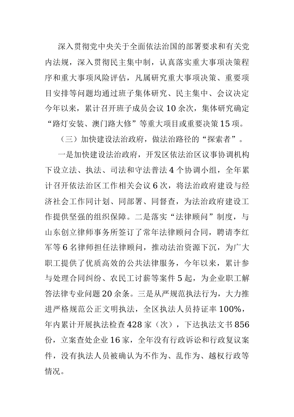 XX市经济开发区工委书记、管委主任2022年度述法报告.docx_第2页