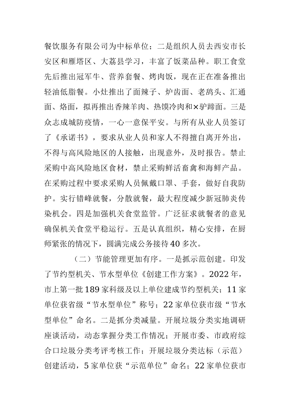 XX市机关事务管理局党组成员、二级调研员2022年度个人述职述廉报告.docx_第3页