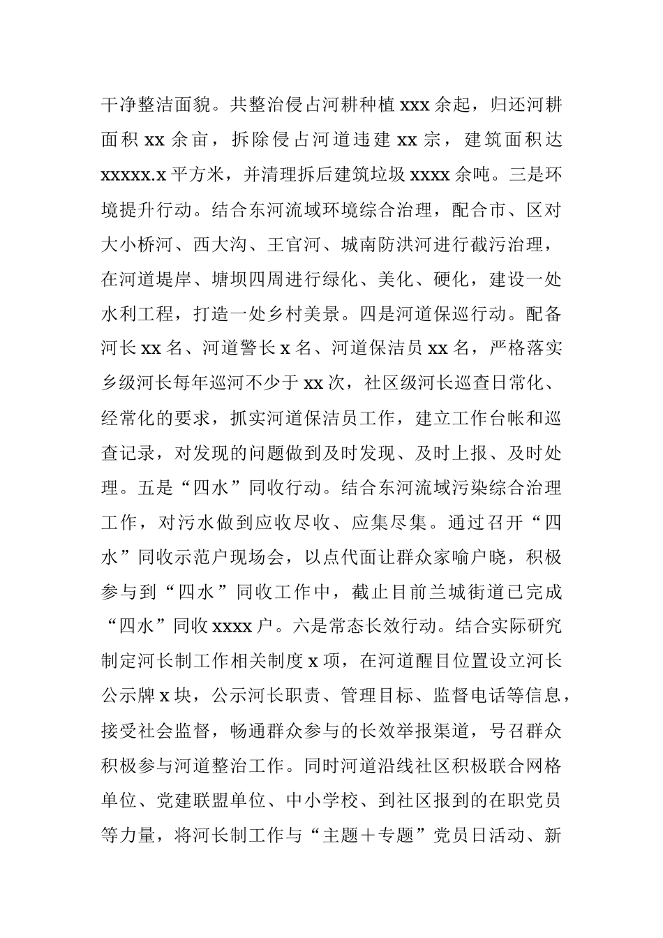 xx市推进爱国卫生专项行动工作情况报告.docx_第2页