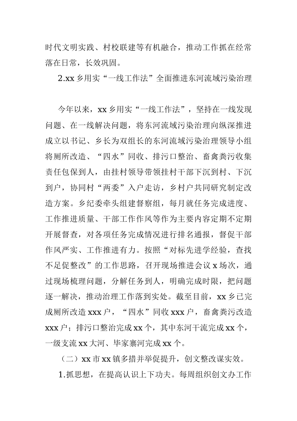 xx市推进爱国卫生专项行动工作情况报告.docx_第3页