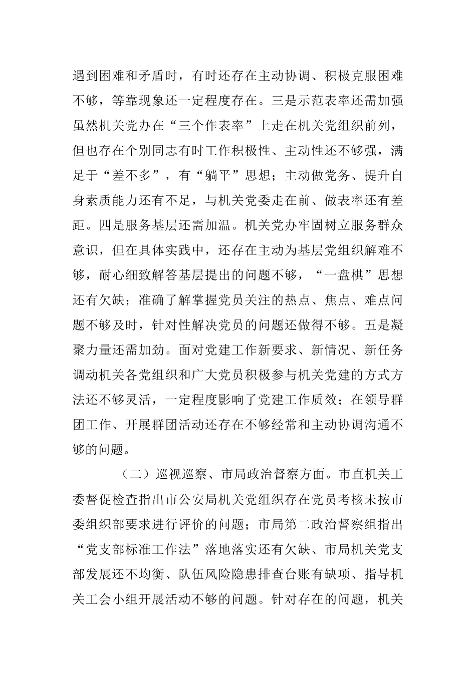 XX机关党委办公室支部2022年度组织生活会对照检查材料.docx_第2页