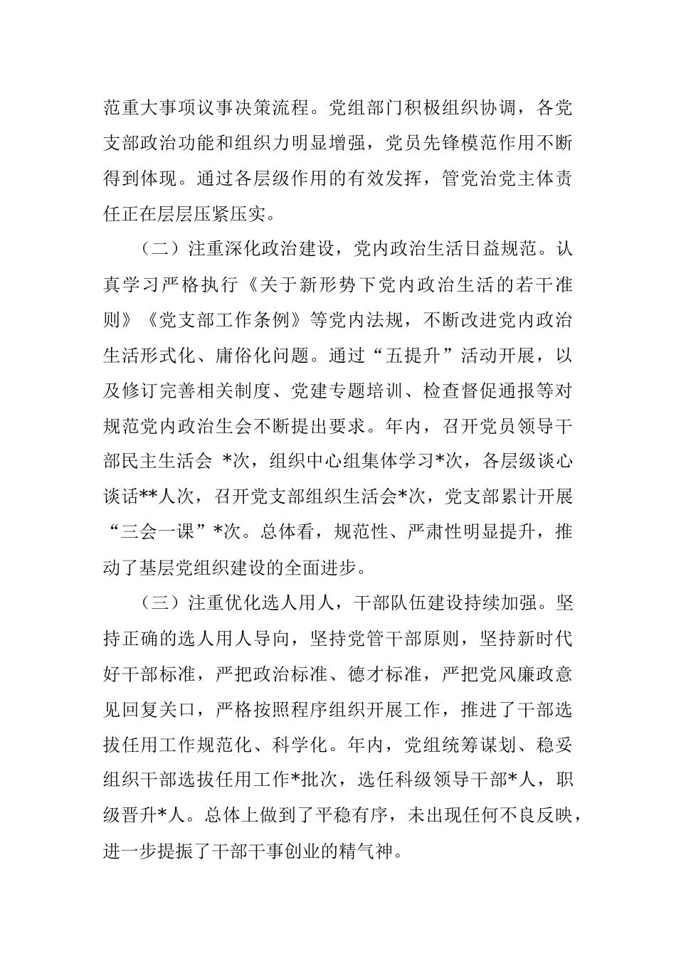 XX市直部门政治生态分析研判报告（全文4155字）.docx_第2页
