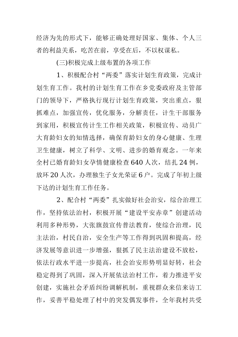 XX村委会副主任述职述廉报告.docx_第3页
