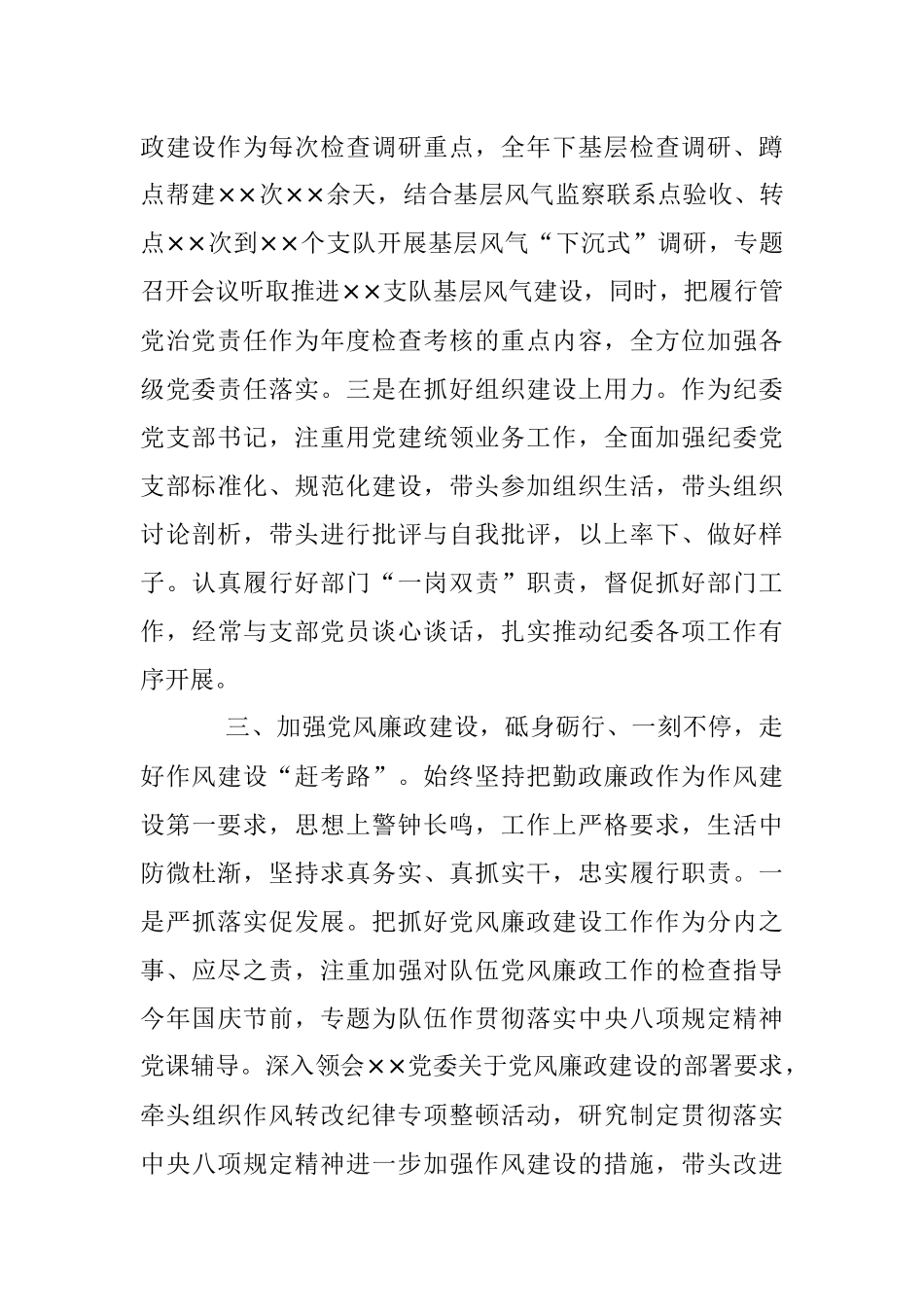 XX消防总队纪委书记2022年工作述职报告（全文4125字）.docx_第3页