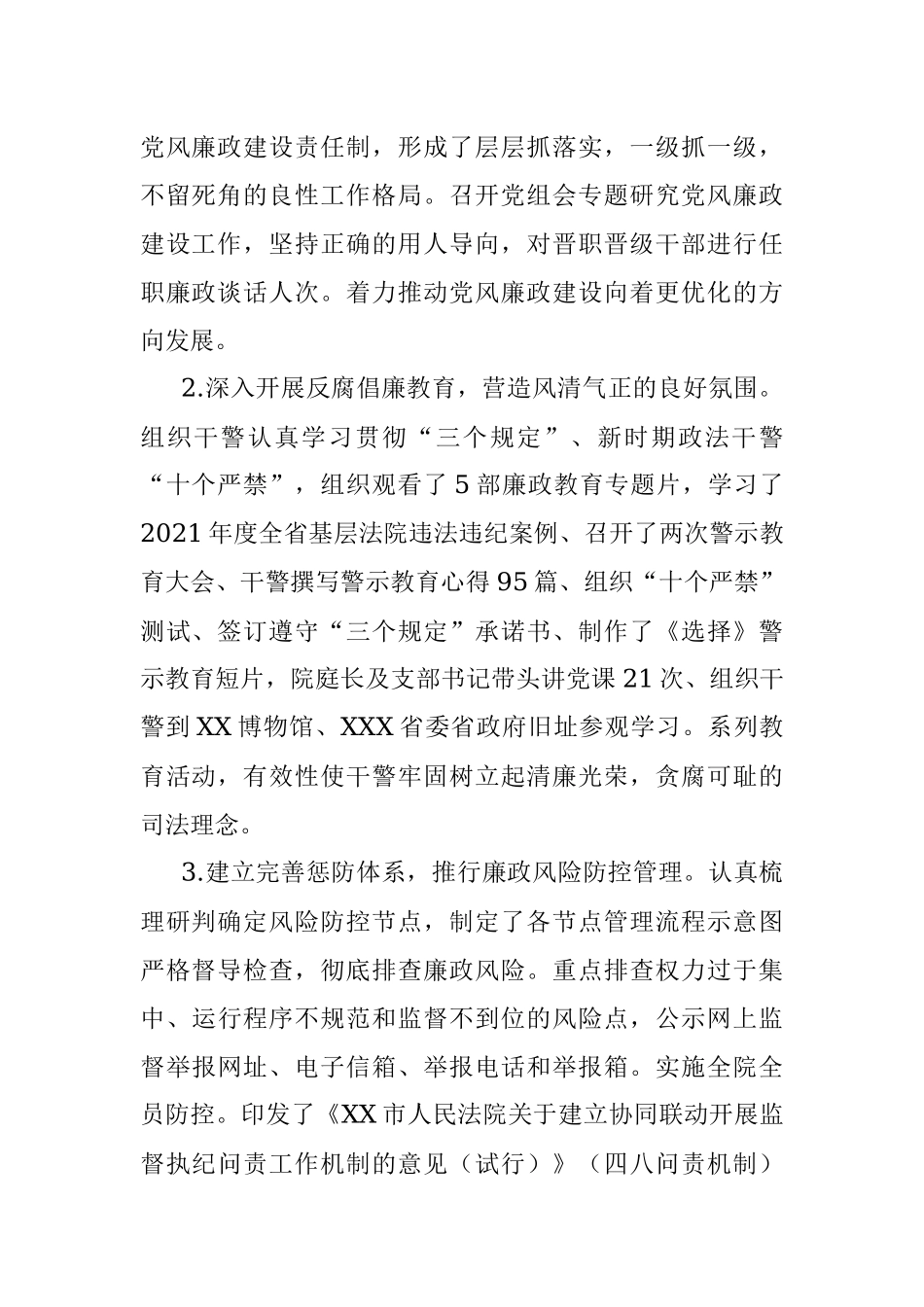 XX法院2022年度督查工作报告.docx_第2页