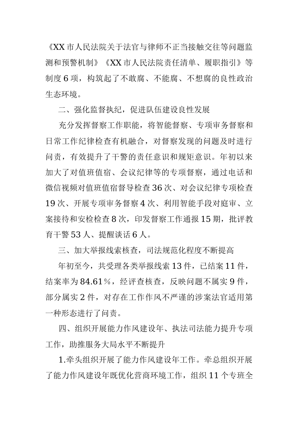 XX法院2022年度督查工作报告.docx_第3页