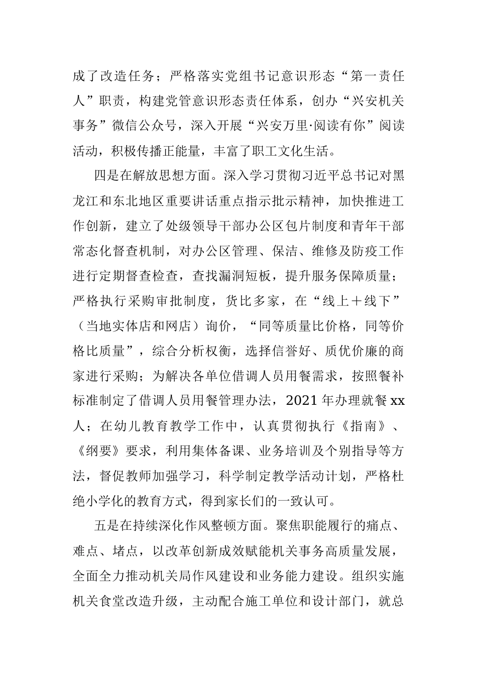 xx机关事务管理局领导班子述职（述责）述廉报告.docx_第3页