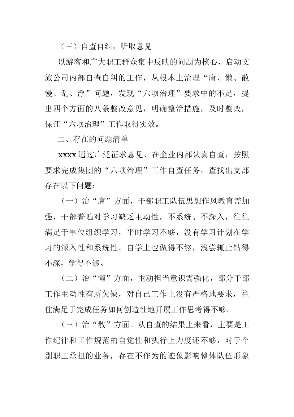 xx支部治理庸懒散慢乱浮现象自查报告.docx_第2页