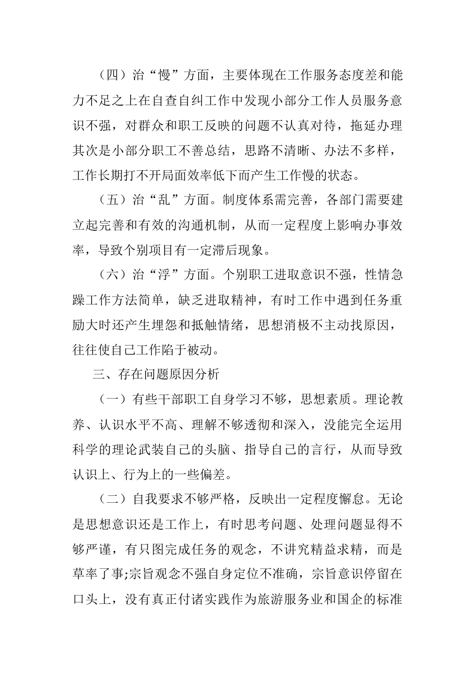xx支部治理庸懒散慢乱浮现象自查报告.docx_第3页