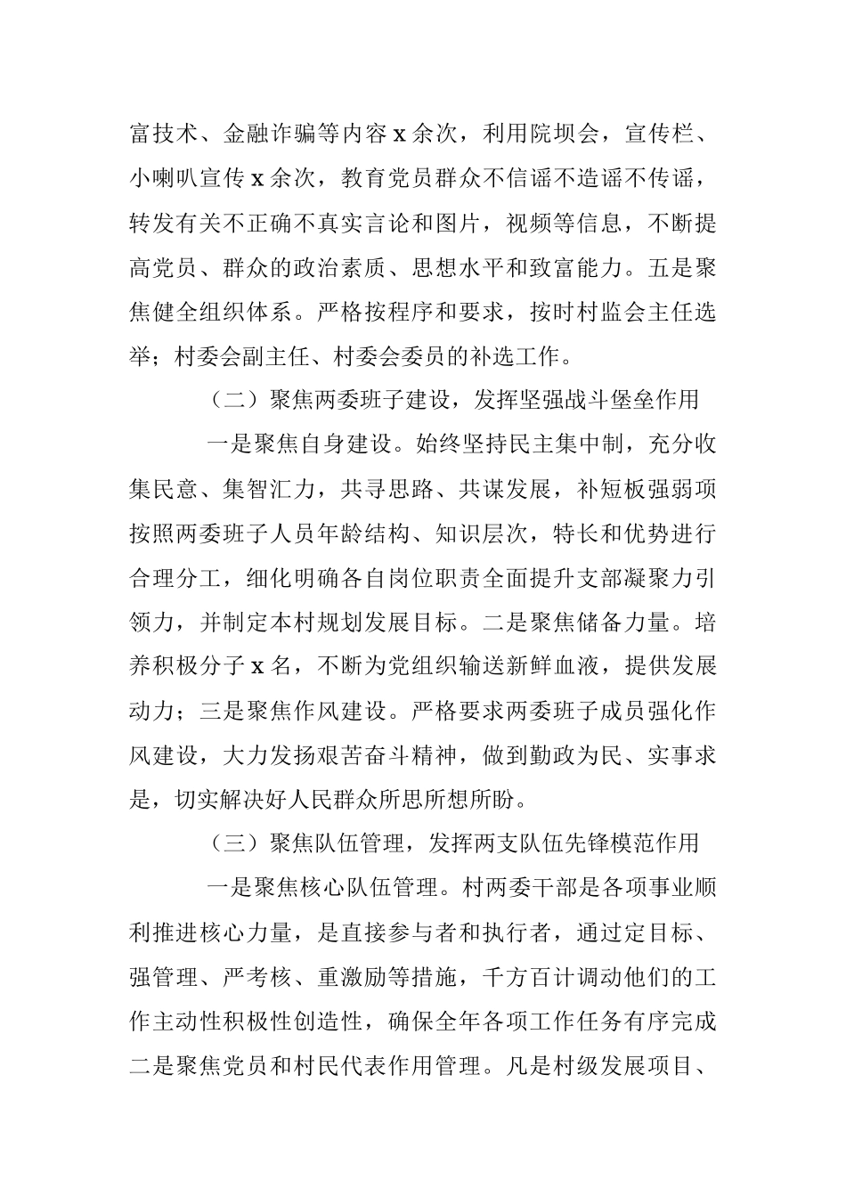 XX村支部书记抓基层党建工作述职报告（全文3143字）.docx_第2页