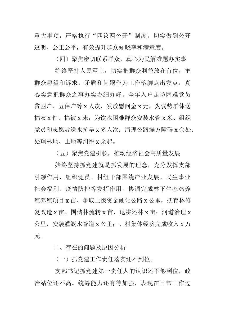XX村支部书记抓基层党建工作述职报告（全文3143字）.docx_第3页