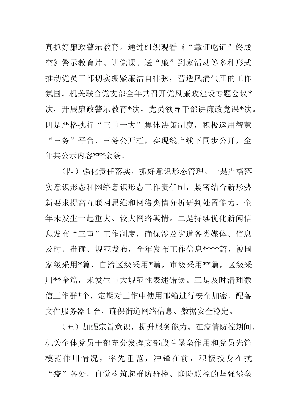 XX机关联合党支部2022年度党组织书记抓基层党建述职报告..docx_第3页