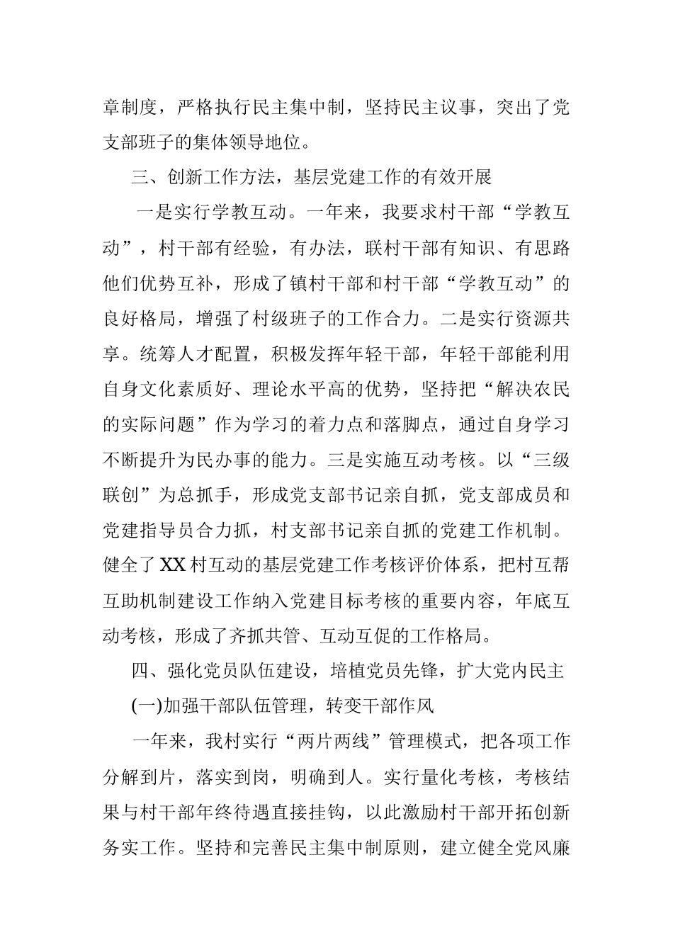 XX村党支部书记20XX年党建工作述职报告.docx_第2页