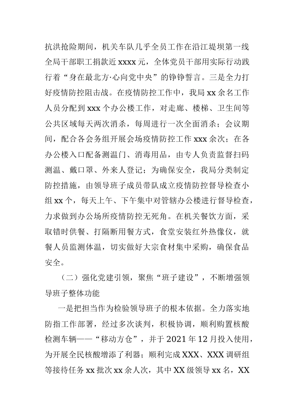 XX机关事务管理局推进政治生态建设简要工作报告.docx_第2页