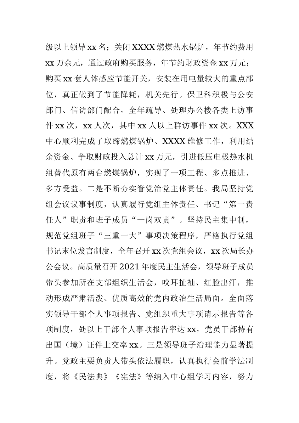 XX机关事务管理局推进政治生态建设简要工作报告.docx_第3页