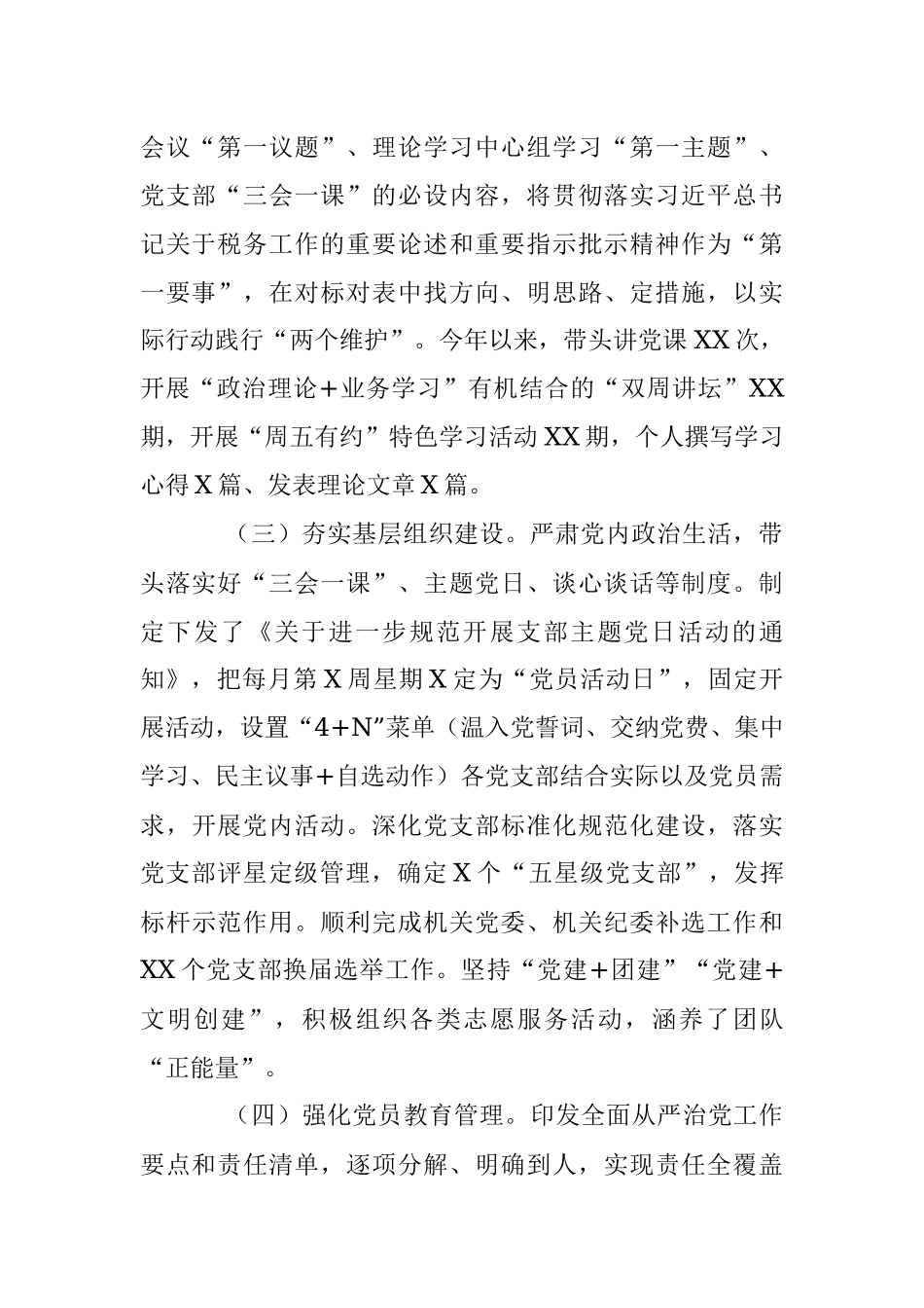 XX税务局机关党委书记2022年抓基层党建工作述职报告（全文2986字）.docx_第2页