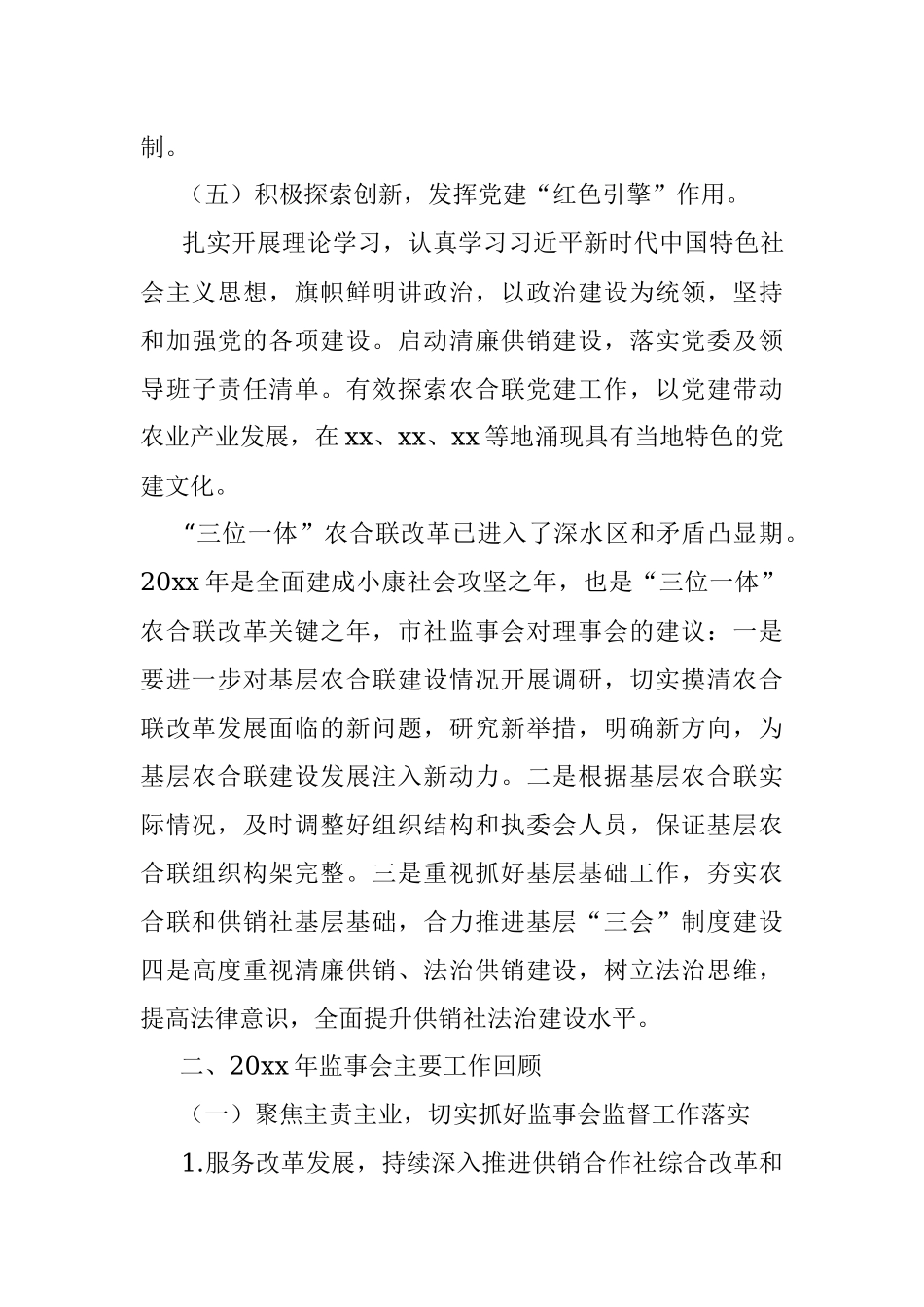 xx省企业国有资产管理情况专项报告.docx_第3页