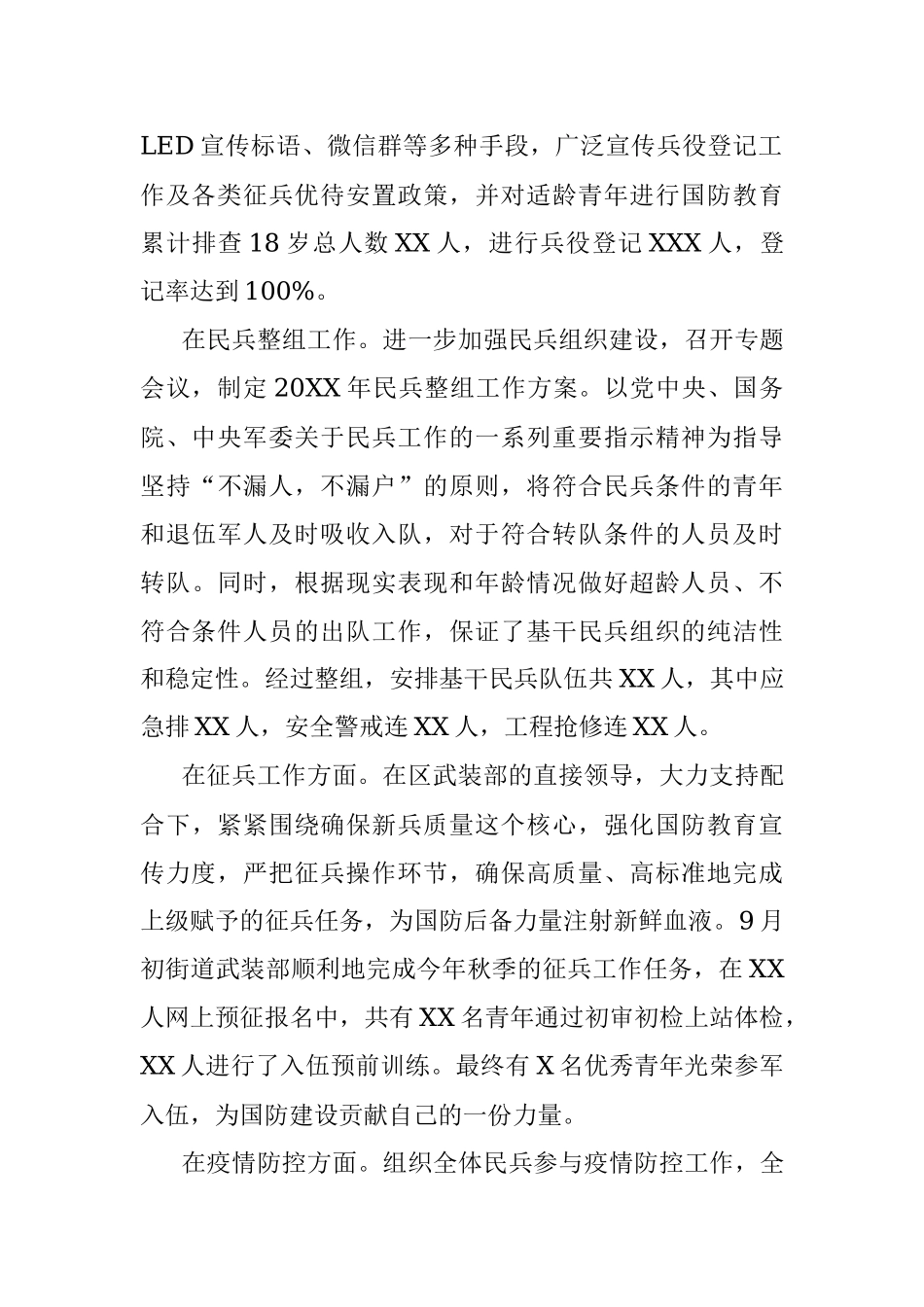 XX街道党工委书记20XX年党管武装工作述职报告.docx_第2页