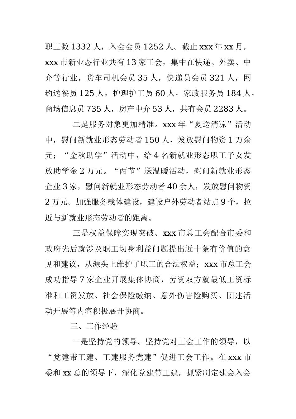 XX总工会服务新就业形态工作报告（全文1923字）.docx_第3页
