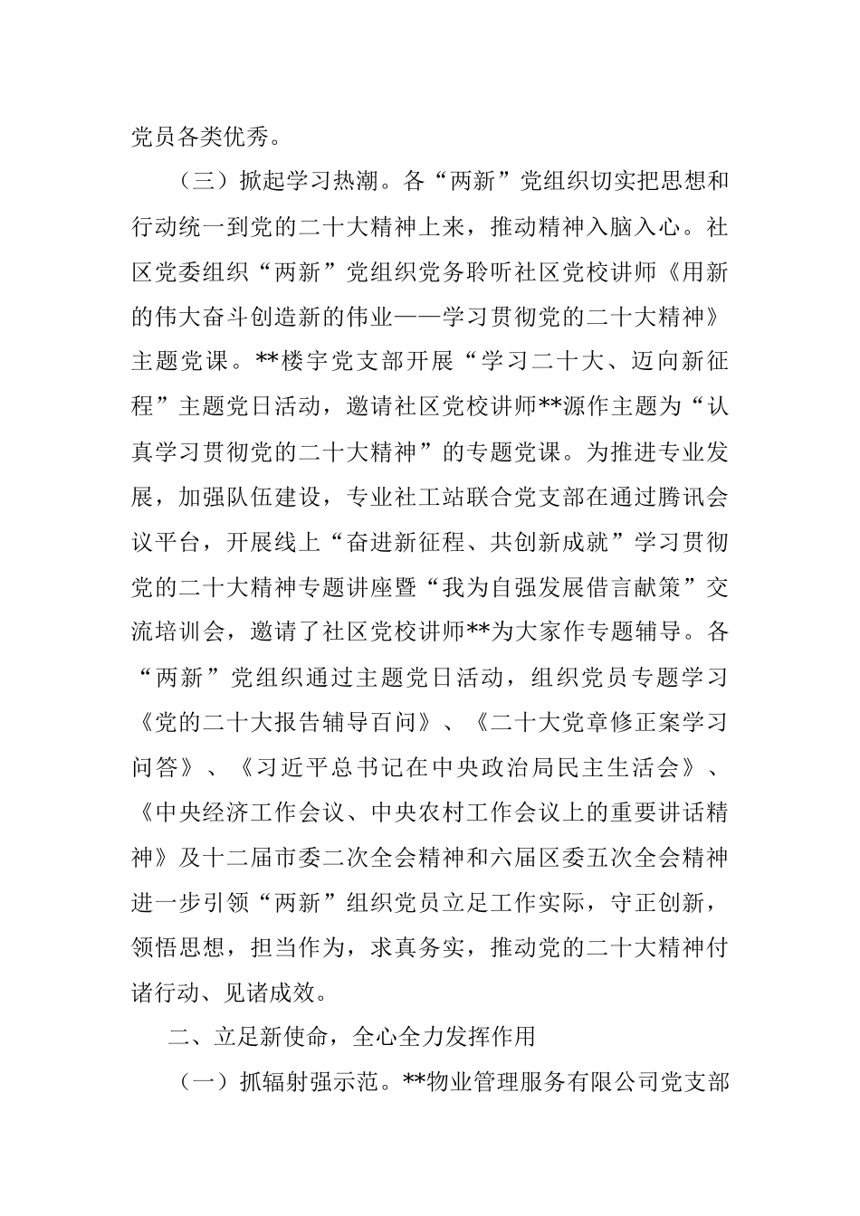 XX街道推动“两新”党组织建设工作报告.docx_第2页