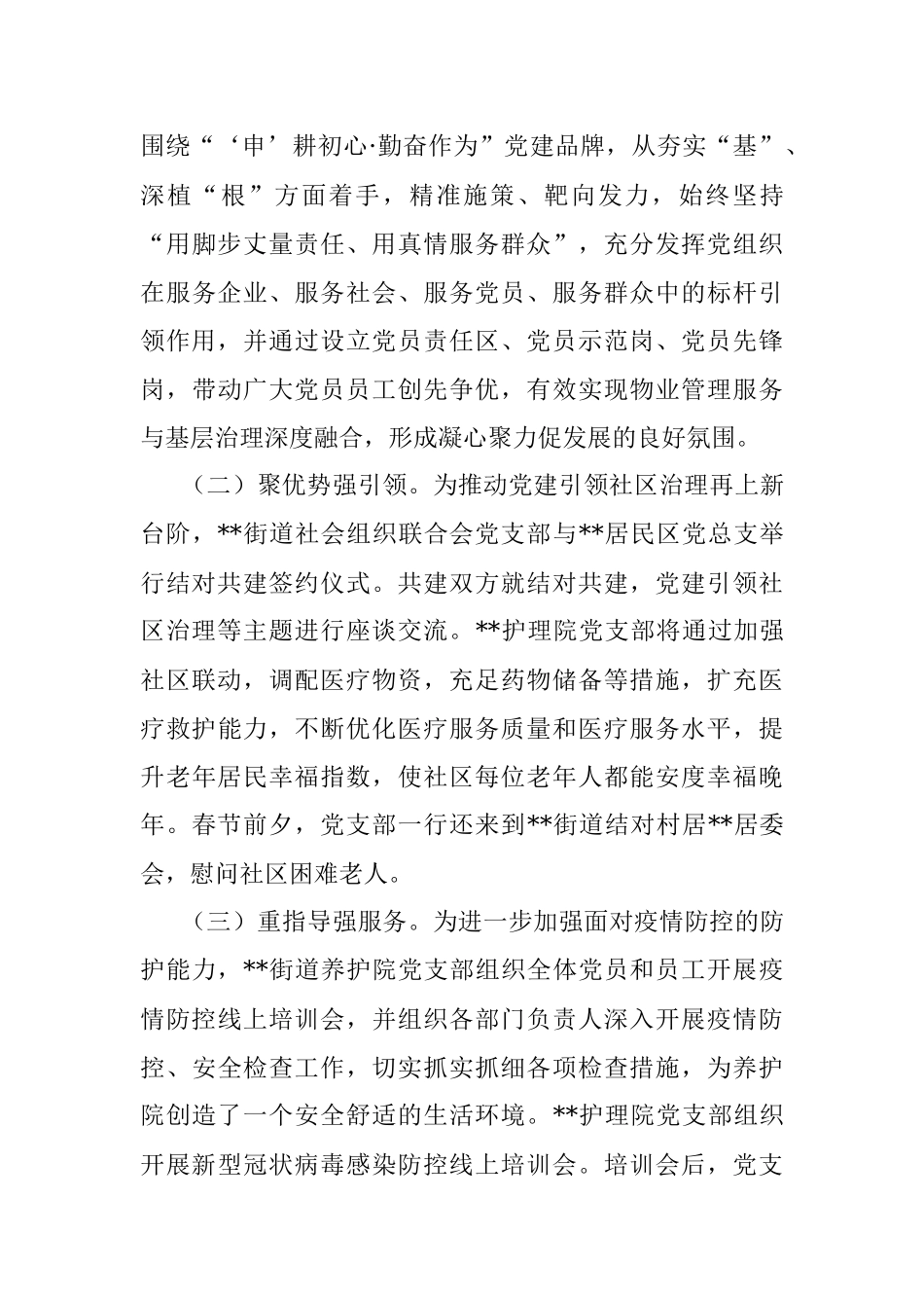 XX街道推动“两新”党组织建设工作报告.docx_第3页