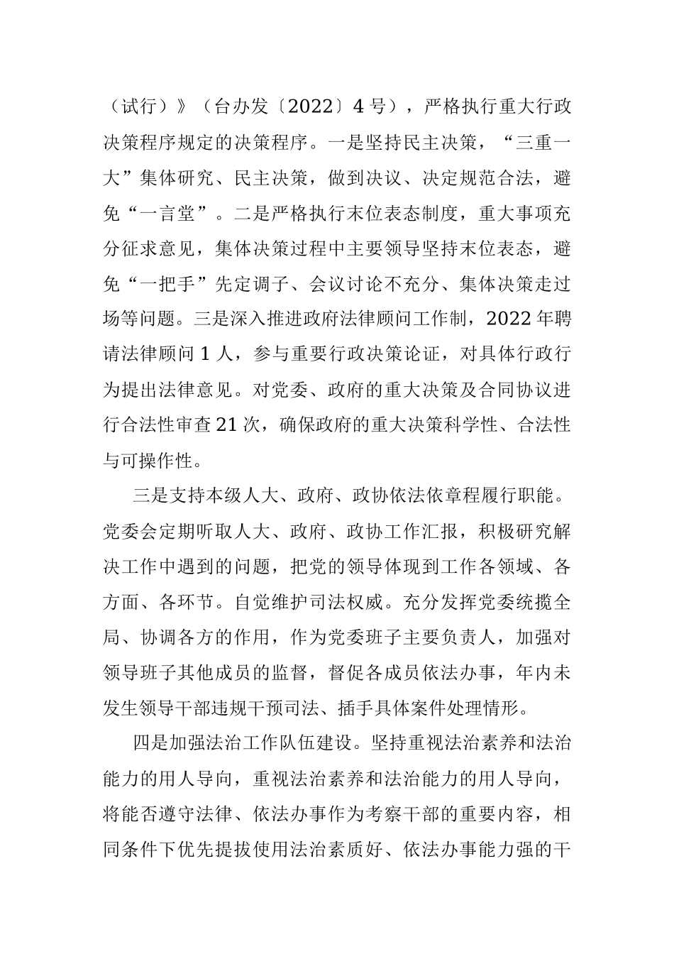 XX镇党委书记2022年述法报告.docx_第2页