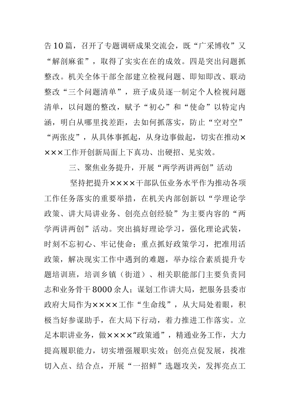 XX机关党组（党委）书记抓基层党建工作述职报告.docx_第3页