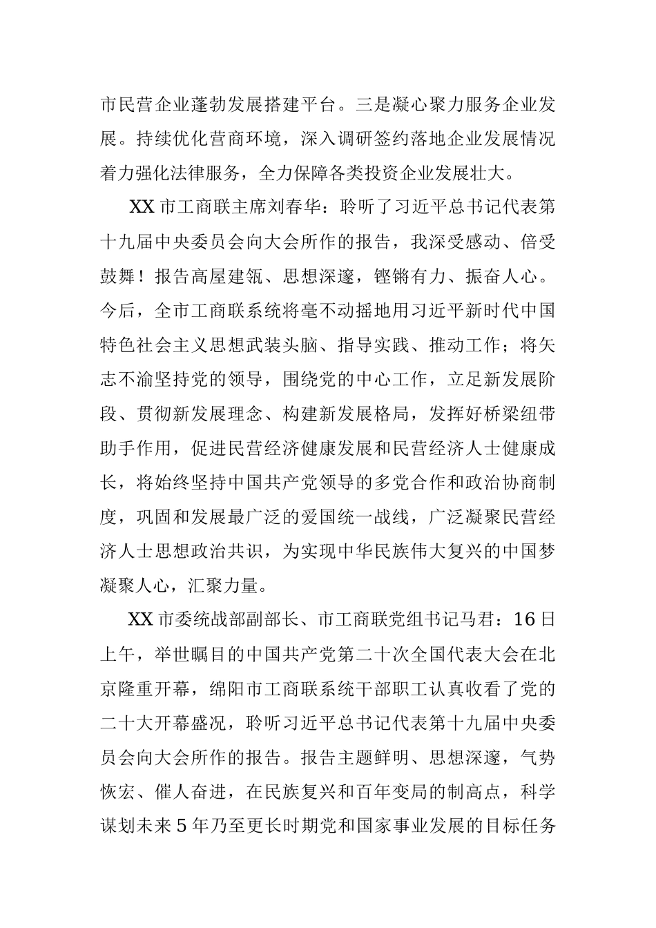XX省工商联系统学习报告谈二十大感想（20221019）.docx_第2页