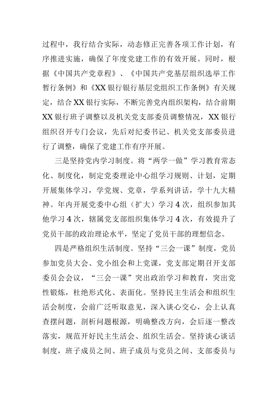 XX行长2021年度基层党建工作述职报告.docx_第2页